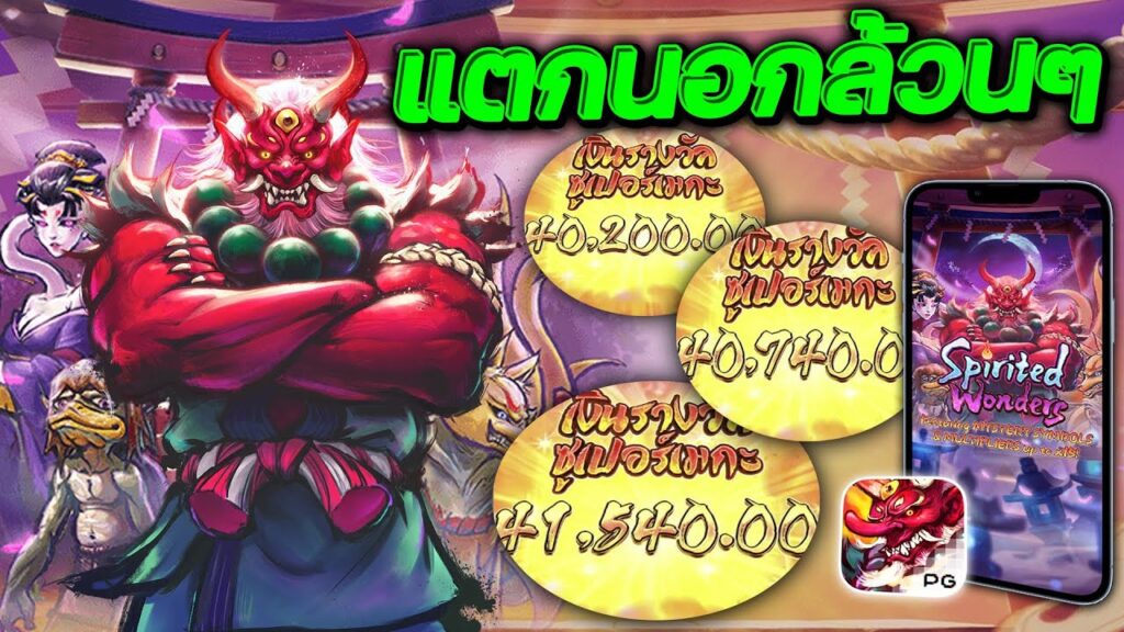 รีวิว เกมสล็อต เกมใหม่ Spirited Wonders PGSmash 2025 สล็อต