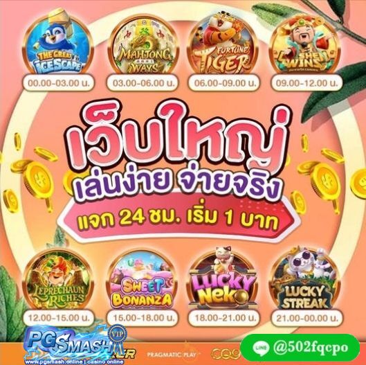 สล็อตเว็บตรง เกมลิขสิทธิ์แท้ 100% ไม่ผ่านเอเย่นต์ บนเว็บพนันออนไลน์ อันดับ 1